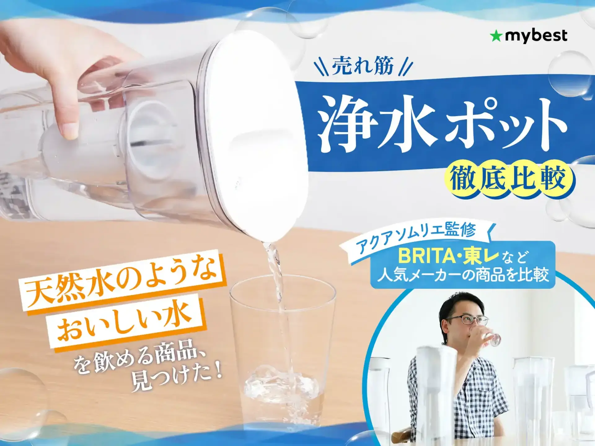 ウォーターサーバーとブリタの料金と安全性を比較

