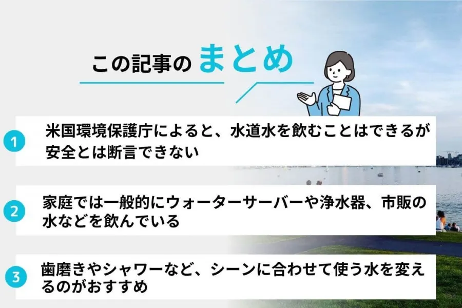ウォーターサーバーの水は安心？疑問を解消しよう

