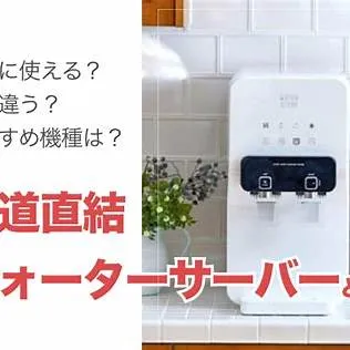 ワイズウォーターサーバーのリアルな口コミと評判



