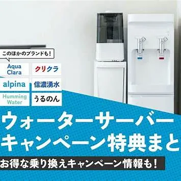 ウォーターサーバーは本当に得？契約前に知る注意点

