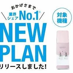 ウォーターサーバーが得なのかお水を買うのと比較

