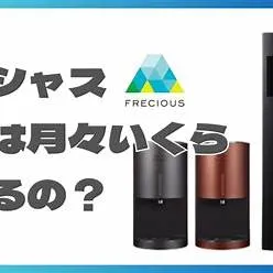 ウォーターサーバー、月いくらで使える？知恵袋に多い疑問を解決！

