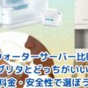 ウォーターサーバーとブリタを比較！年間コスト18倍の差は本当？アイキャッチ