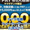 ヤマダ電機のウォーターサーバー契約、お得なキャンペーンは本当？アイキャッチ